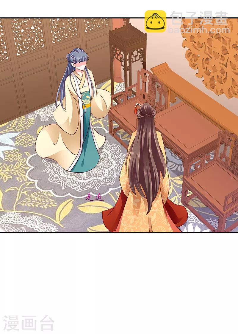 🍱蛇蝎不好惹：弃后也妖娆 第79话2 到底怎么了！ 第3页