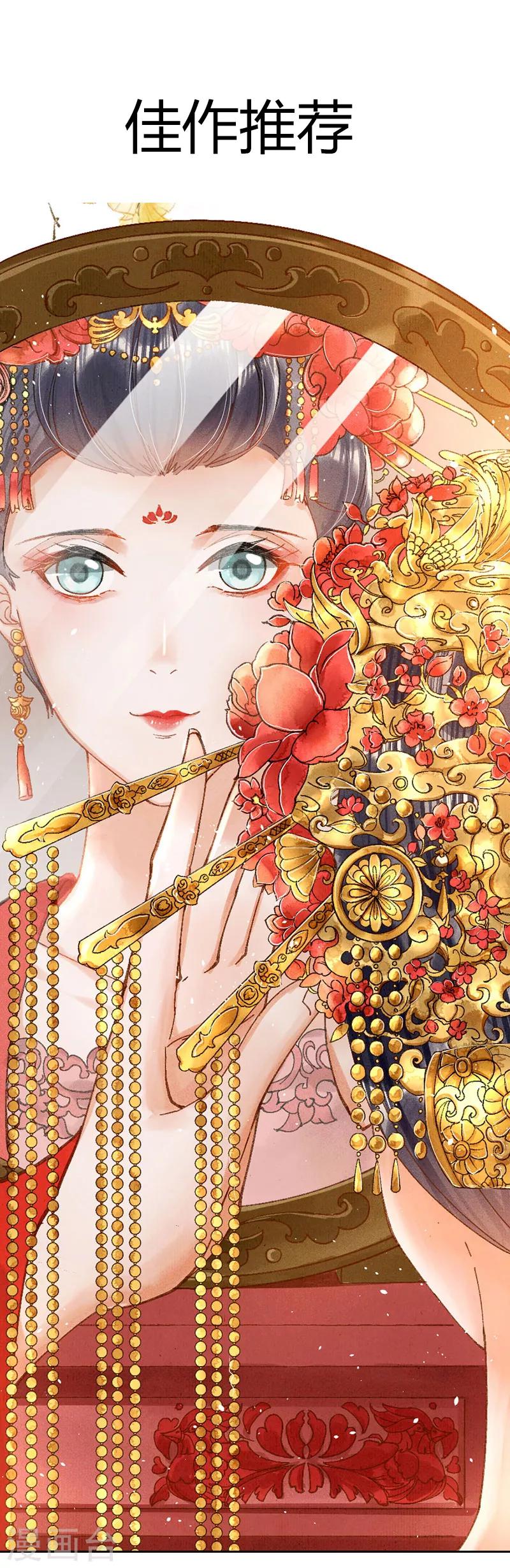 🍱蛇蝎不好惹：弃后也妖娆 第79话2 到底怎么了！ 第30页