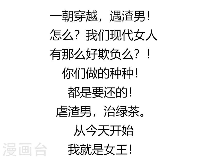 🍱蛇蝎不好惹：弃后也妖娆 第79话2 到底怎么了！ 第31页