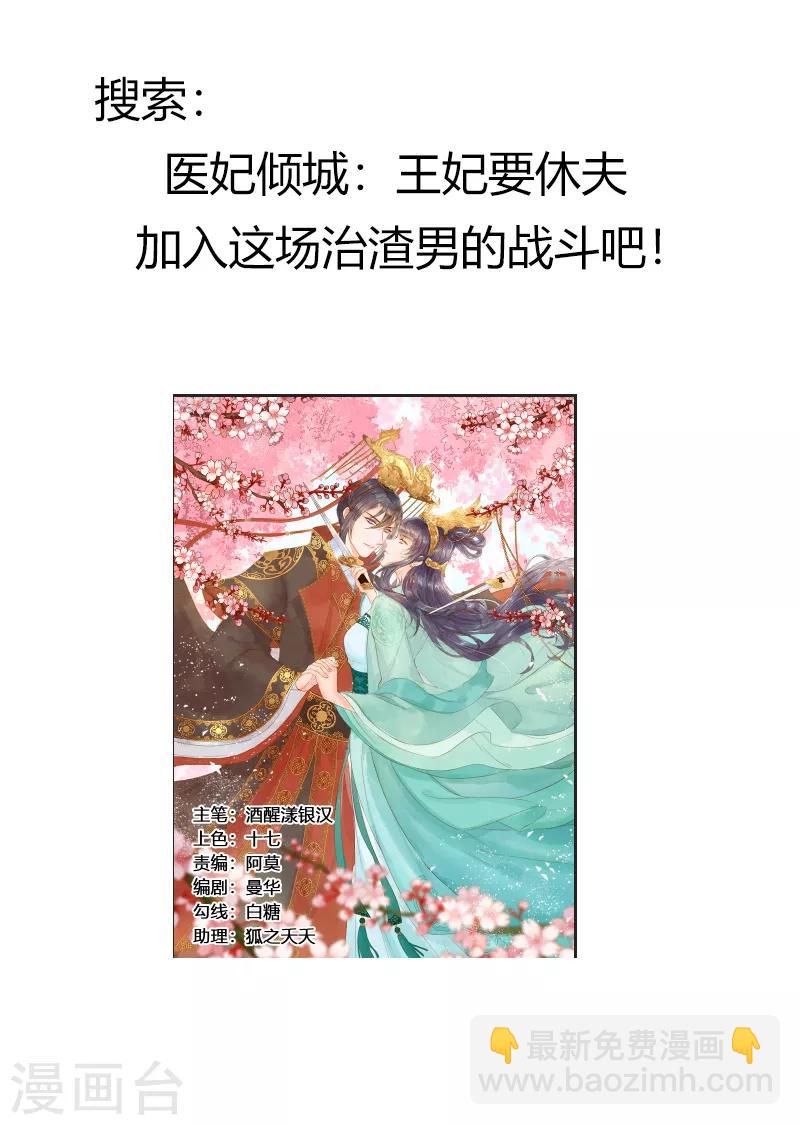 🍱蛇蝎不好惹：弃后也妖娆 第79话2 到底怎么了！ 第33页