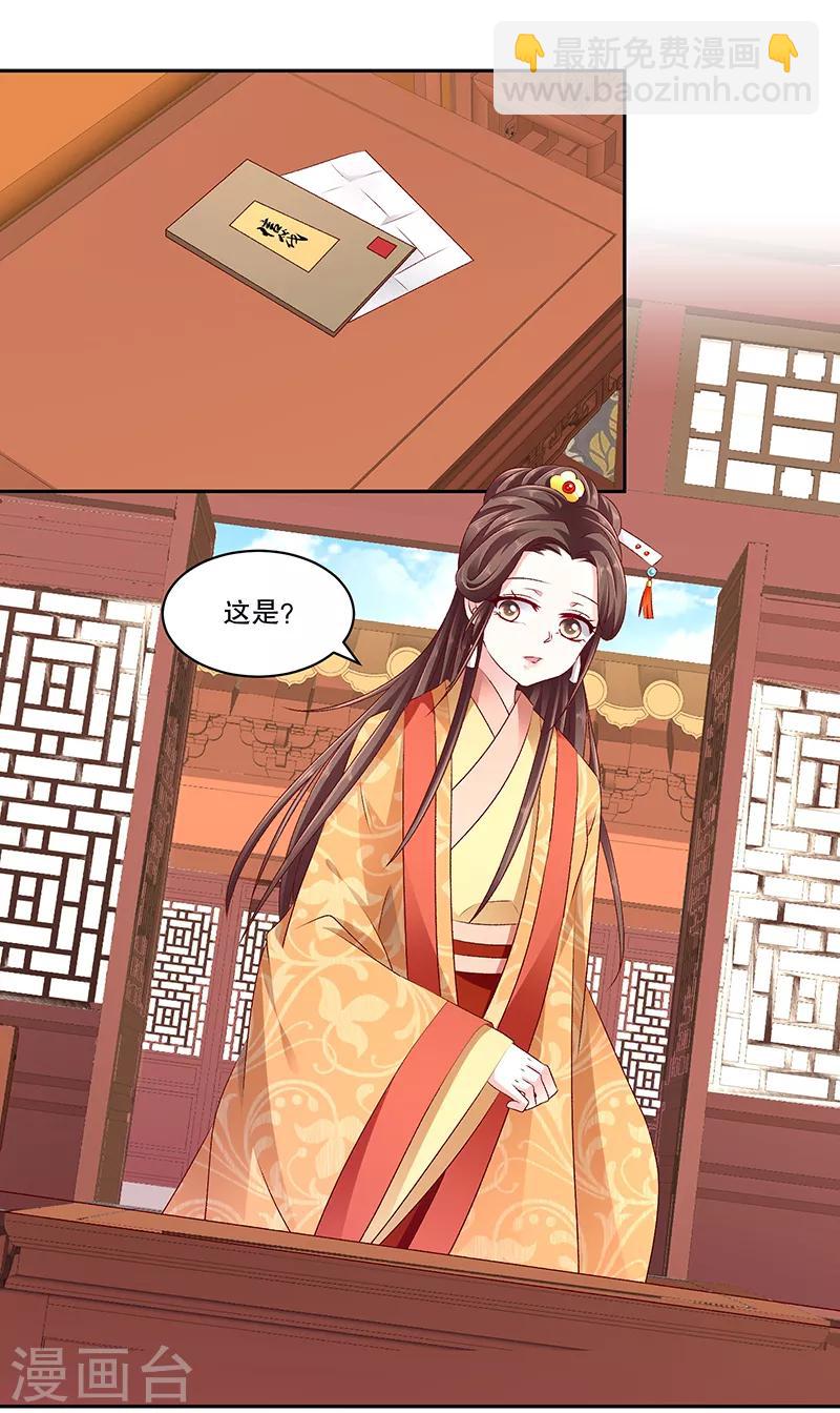 🍱蛇蝎不好惹：弃后也妖娆 第79话2 到底怎么了！ 第4页