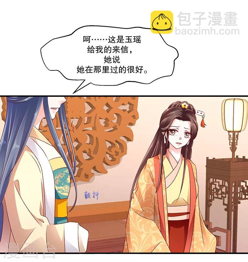 🍱蛇蝎不好惹：弃后也妖娆 第79话2 到底怎么了！ 第5页