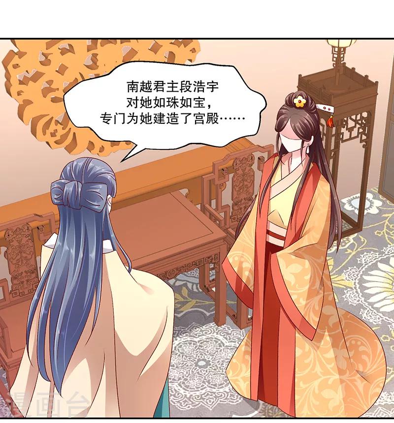 🍱蛇蝎不好惹：弃后也妖娆 第79话2 到底怎么了！ 第7页