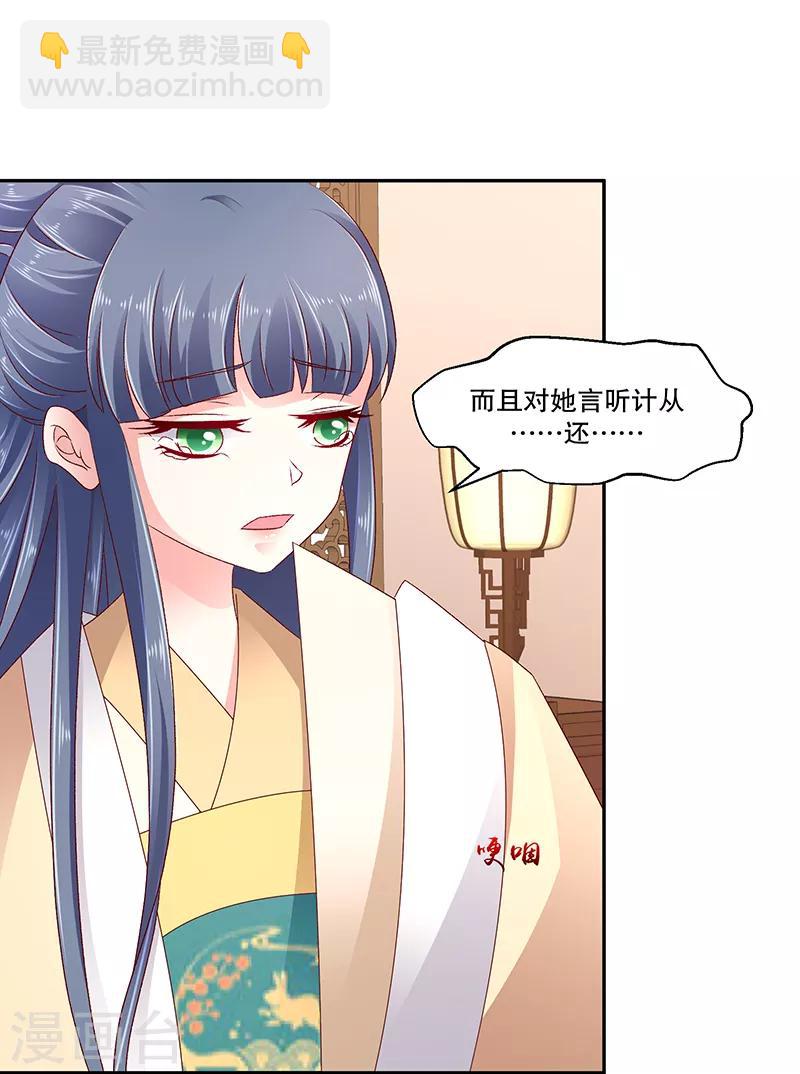 🍱蛇蝎不好惹：弃后也妖娆 第79话2 到底怎么了！ 第8页