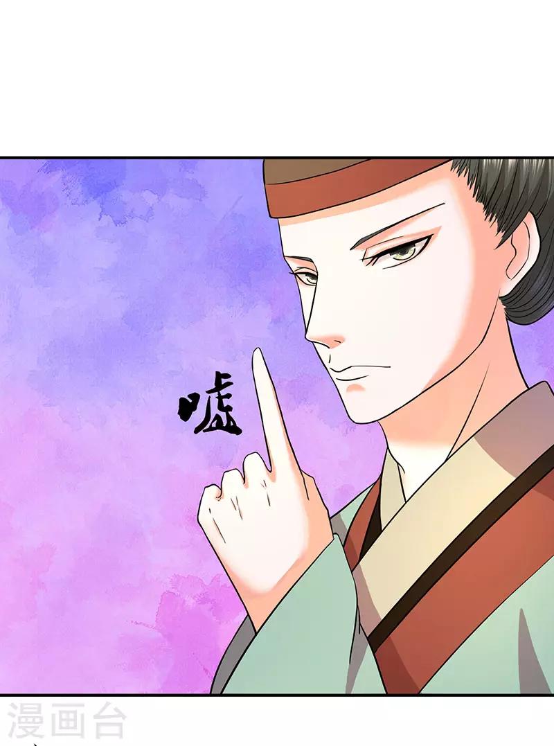 🍱蛇蝎不好惹：弃后也妖娆 第9话2 有谁真好？ 第1页