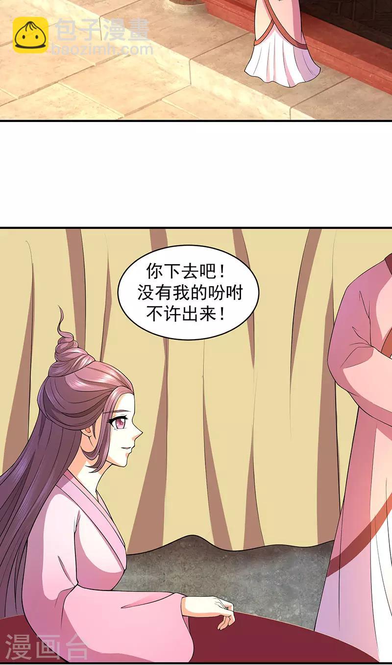 🍱蛇蝎不好惹：弃后也妖娆 第9话2 有谁真好？ 第10页