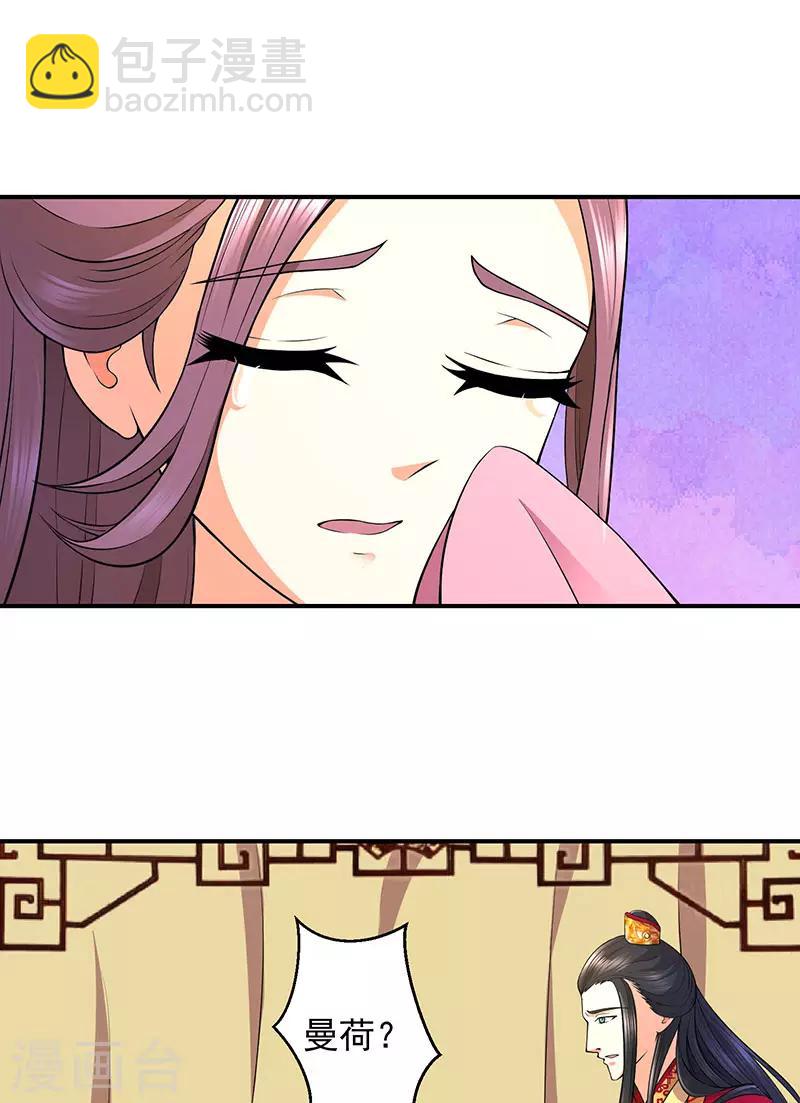 🍱蛇蝎不好惹：弃后也妖娆 第9话2 有谁真好？ 第11页