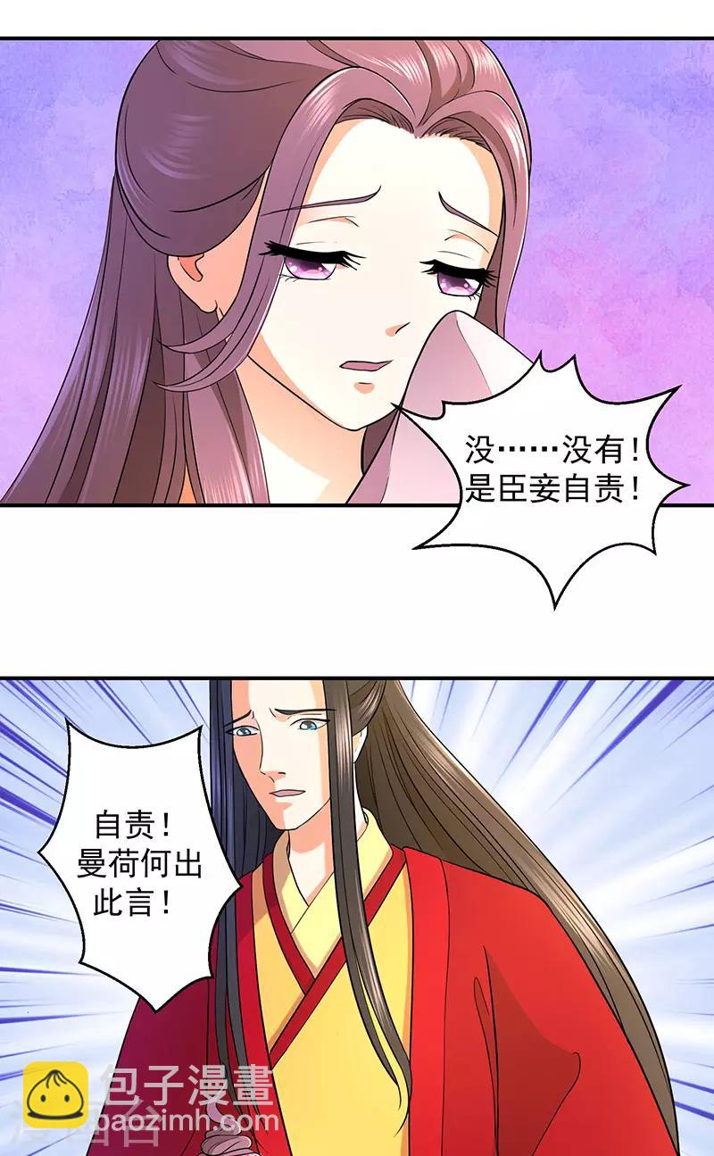 🍱蛇蝎不好惹：弃后也妖娆 第9话2 有谁真好？ 第14页