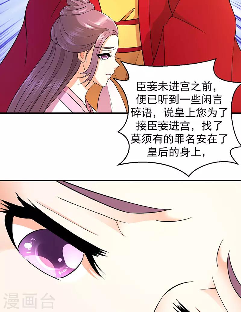 🍱蛇蝎不好惹：弃后也妖娆 第9话2 有谁真好？ 第15页