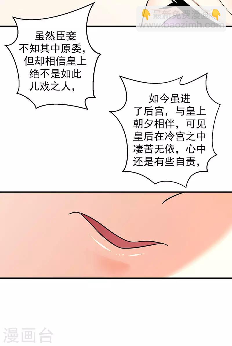 🍱蛇蝎不好惹：弃后也妖娆 第9话2 有谁真好？ 第16页
