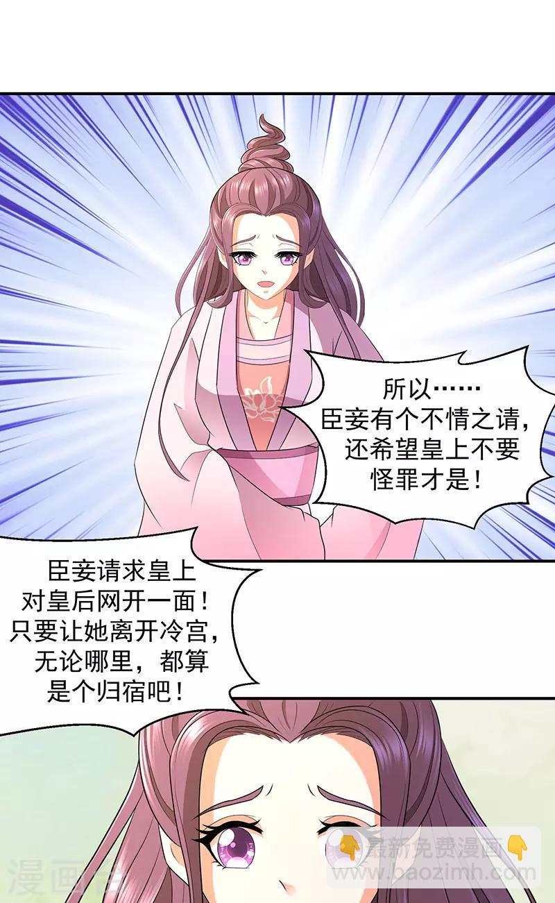 🍱蛇蝎不好惹：弃后也妖娆 第9话2 有谁真好？ 第17页