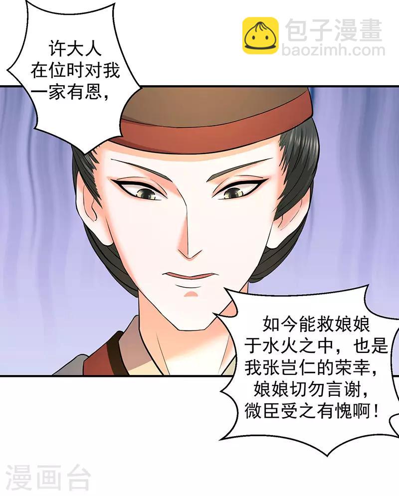 🍱蛇蝎不好惹：弃后也妖娆 第9话2 有谁真好？ 第2页