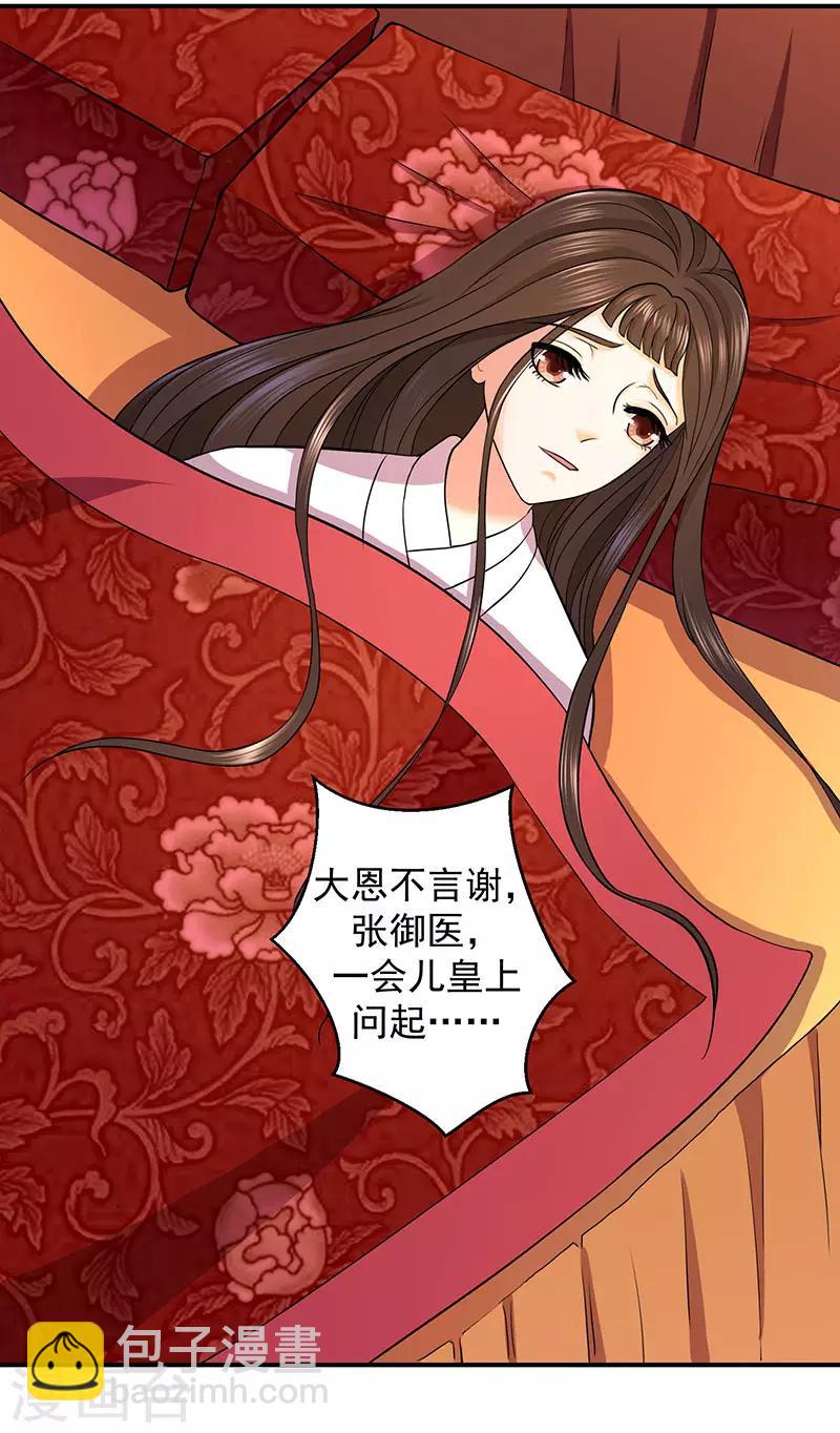 🍱蛇蝎不好惹：弃后也妖娆 第9话2 有谁真好？ 第3页