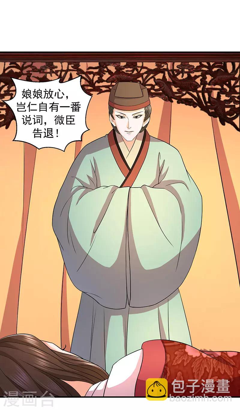 🍱蛇蝎不好惹：弃后也妖娆 第9话2 有谁真好？ 第4页