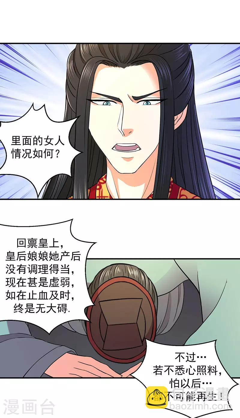 🍱蛇蝎不好惹：弃后也妖娆 第9话2 有谁真好？ 第6页