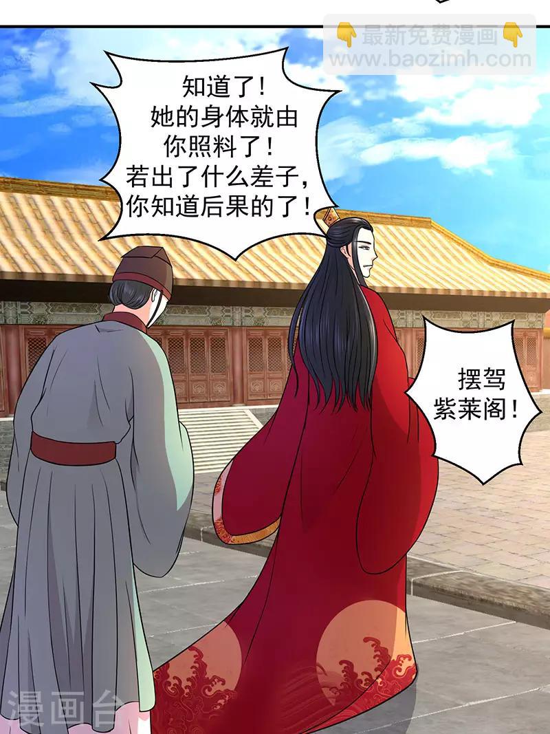 🍱蛇蝎不好惹：弃后也妖娆 第9话2 有谁真好？ 第7页