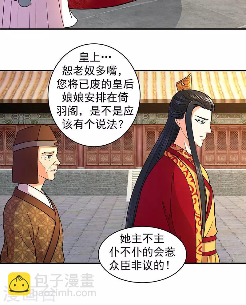 🍱蛇蝎不好惹：弃后也妖娆 第9话2 有谁真好？ 第8页