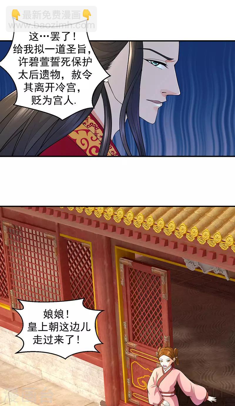 🍱蛇蝎不好惹：弃后也妖娆 第9话2 有谁真好？ 第9页