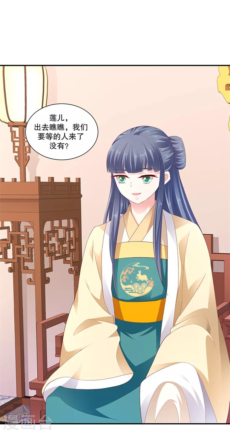 🍱蛇蝎不好惹：弃后也妖娆 第80话2 拜你所赐！ 第1页