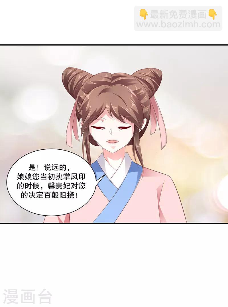 🍱蛇蝎不好惹：弃后也妖娆 第80话2 拜你所赐！ 第11页