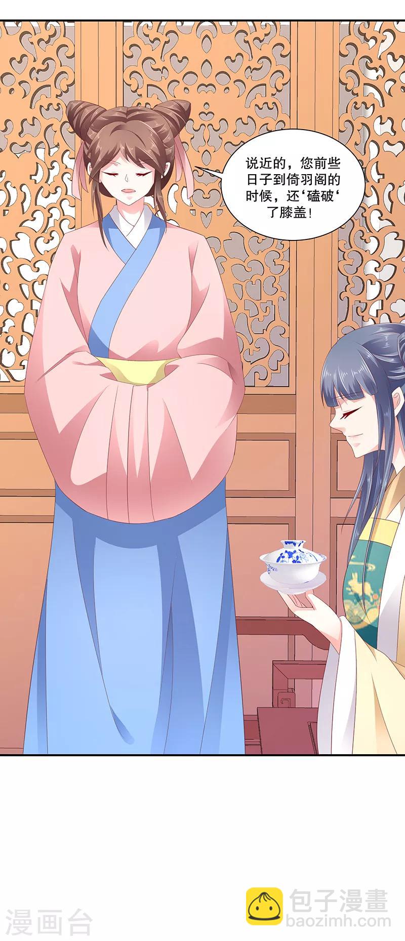 🍱蛇蝎不好惹：弃后也妖娆 第80话2 拜你所赐！ 第12页