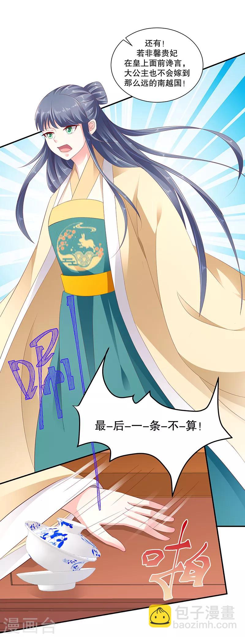 🍱蛇蝎不好惹：弃后也妖娆 第80话2 拜你所赐！ 第13页