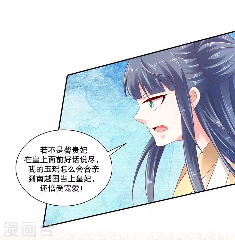 🍱蛇蝎不好惹：弃后也妖娆 第80话2 拜你所赐！ 第14页