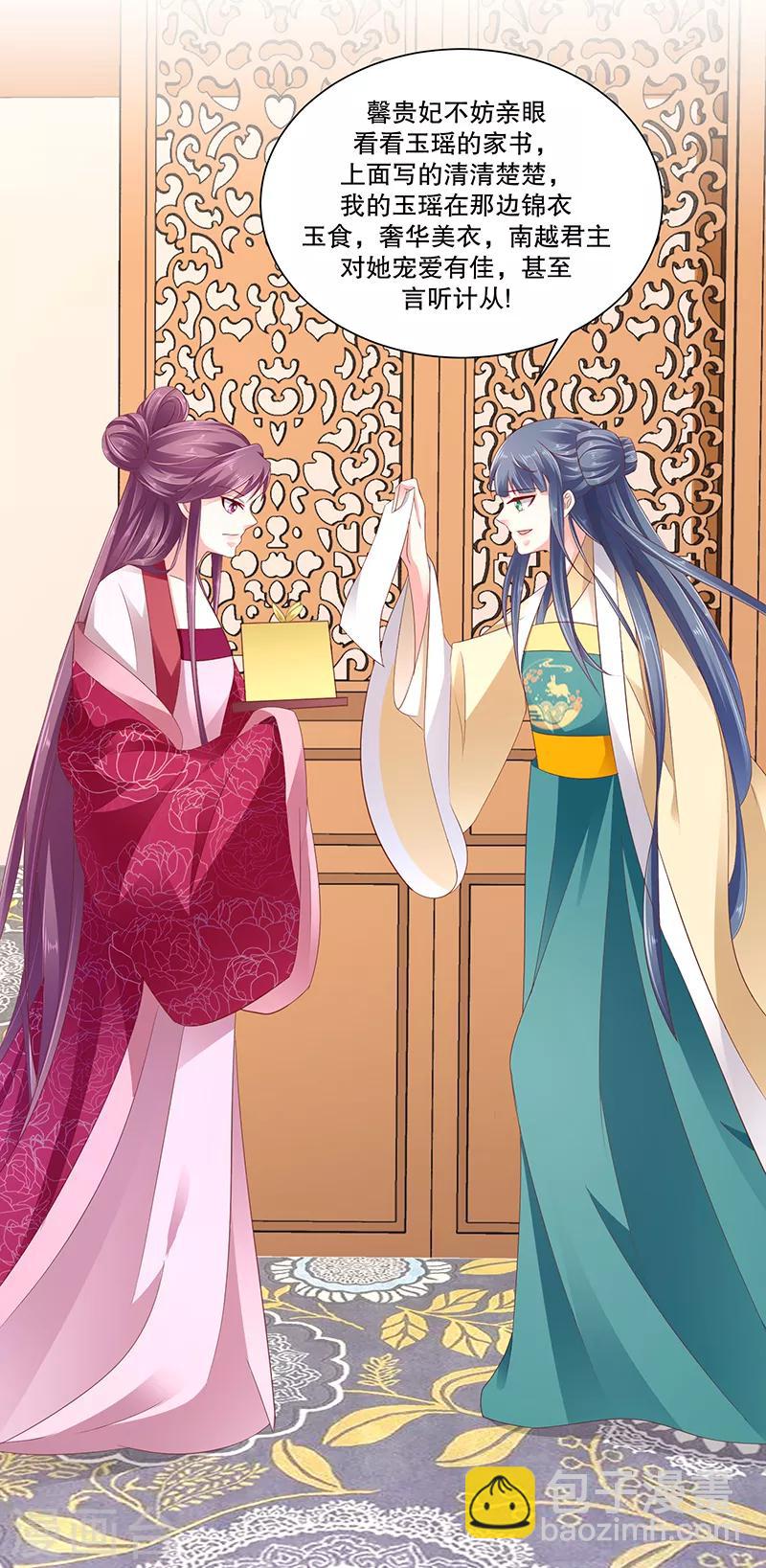 🍱蛇蝎不好惹：弃后也妖娆 第80话2 拜你所赐！ 第15页
