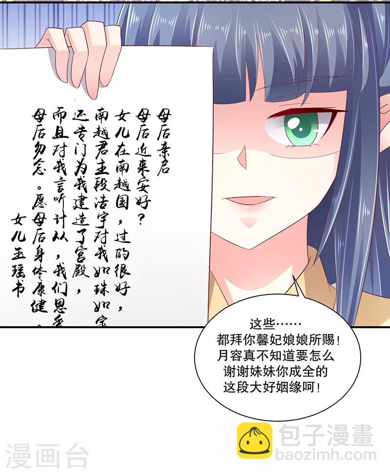 🍱蛇蝎不好惹：弃后也妖娆 第80话2 拜你所赐！ 第16页
