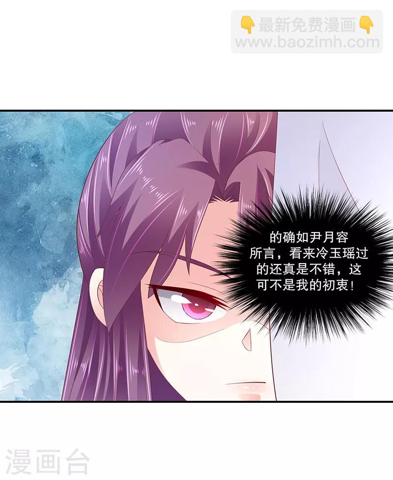 🍱蛇蝎不好惹：弃后也妖娆 第80话2 拜你所赐！ 第17页