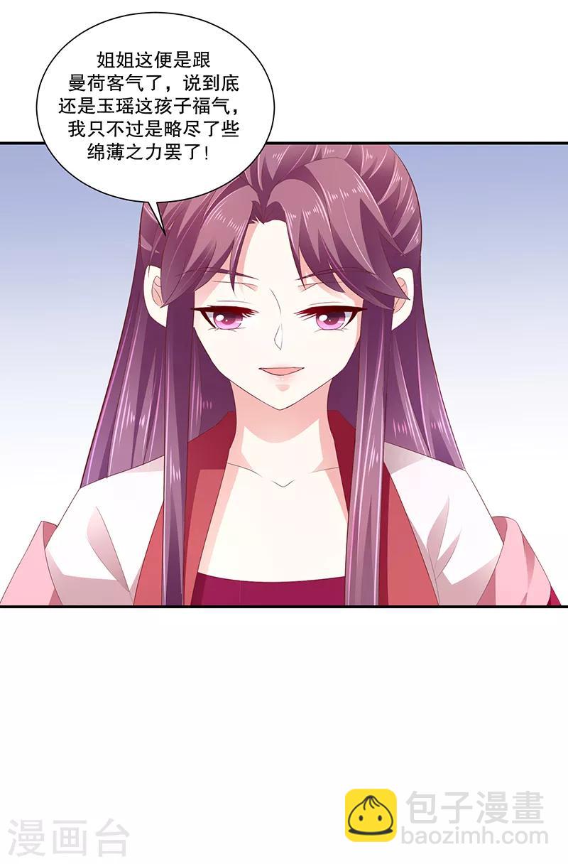 🍱蛇蝎不好惹：弃后也妖娆 第80话2 拜你所赐！ 第18页