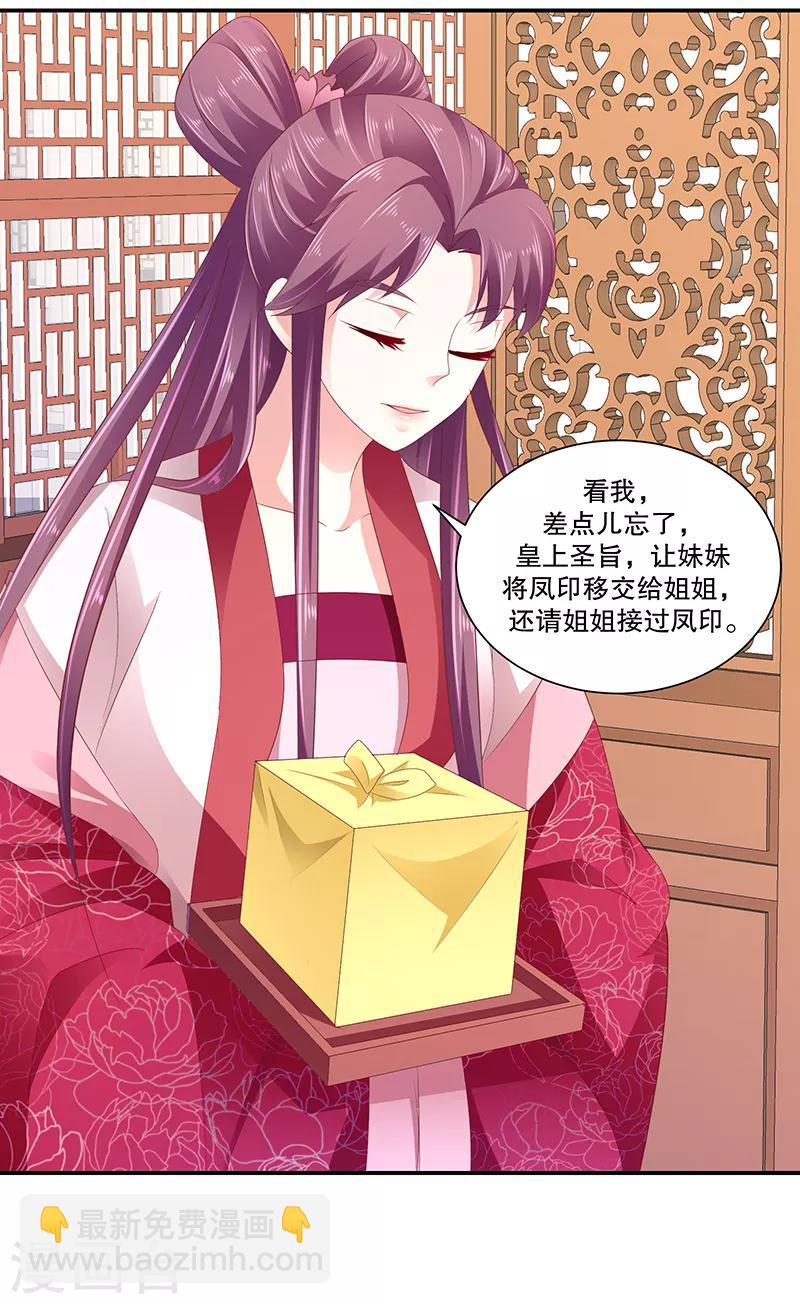 🍱蛇蝎不好惹：弃后也妖娆 第80话2 拜你所赐！ 第19页