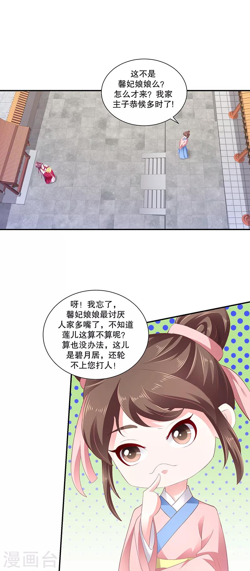 🍱蛇蝎不好惹：弃后也妖娆 第80话2 拜你所赐！ 第2页