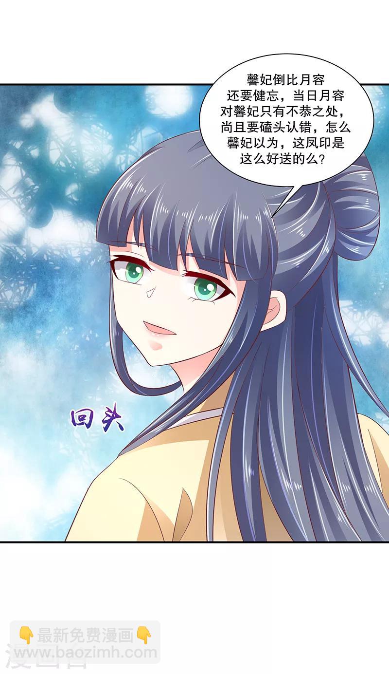 🍱蛇蝎不好惹：弃后也妖娆 第80话2 拜你所赐！ 第21页