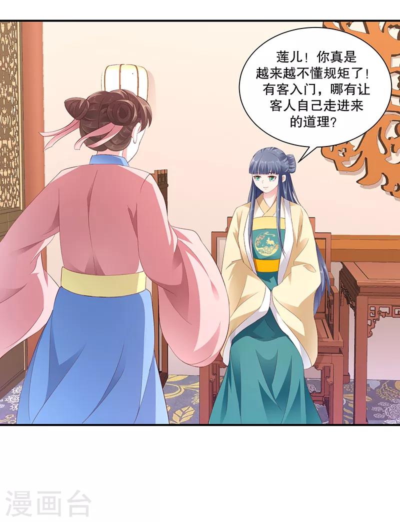 🍱蛇蝎不好惹：弃后也妖娆 第80话2 拜你所赐！ 第4页