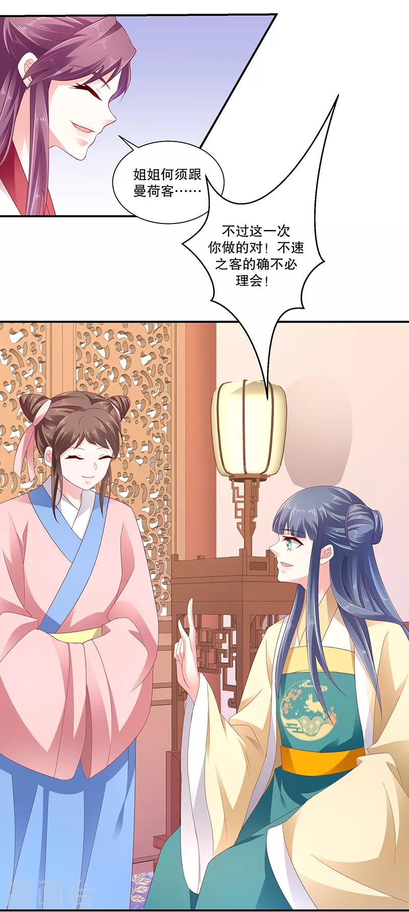 🍱蛇蝎不好惹：弃后也妖娆 第80话2 拜你所赐！ 第6页