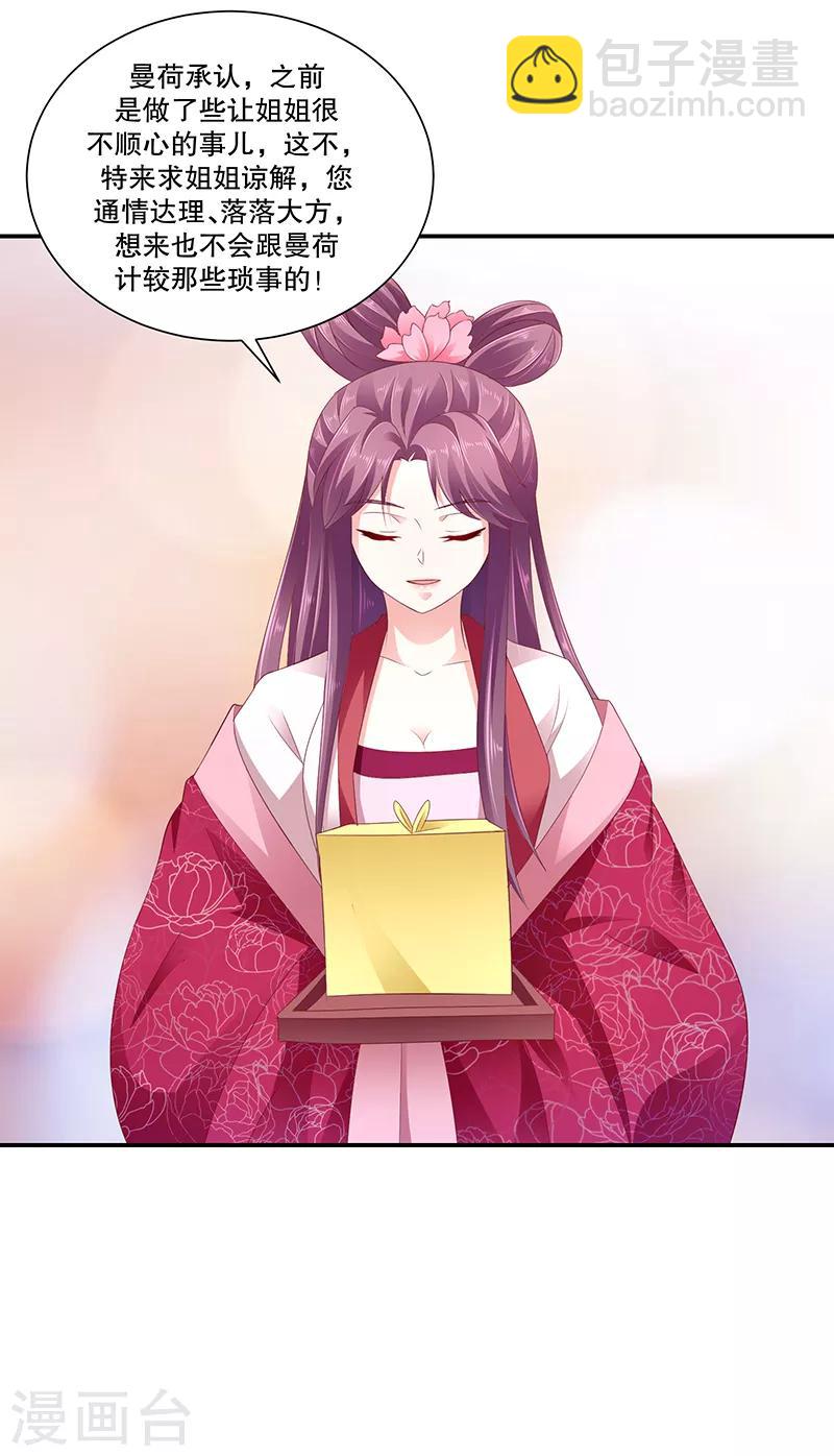 🍱蛇蝎不好惹：弃后也妖娆 第80话2 拜你所赐！ 第8页