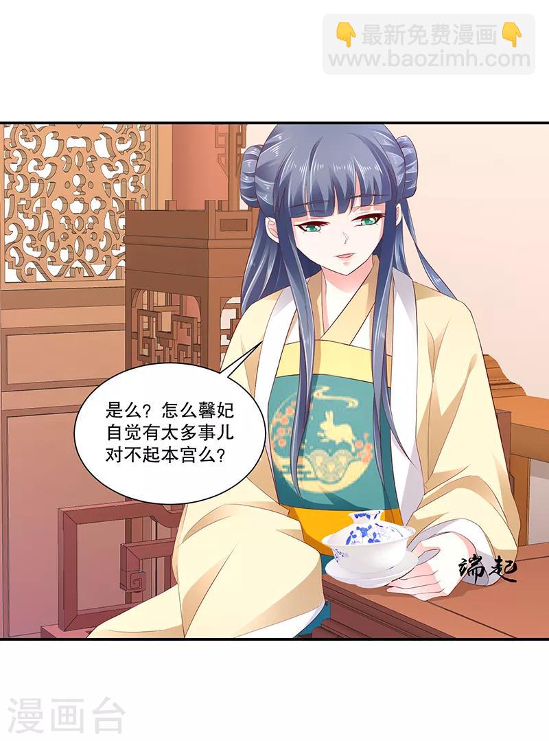 🍱蛇蝎不好惹：弃后也妖娆 第80话2 拜你所赐！ 第9页