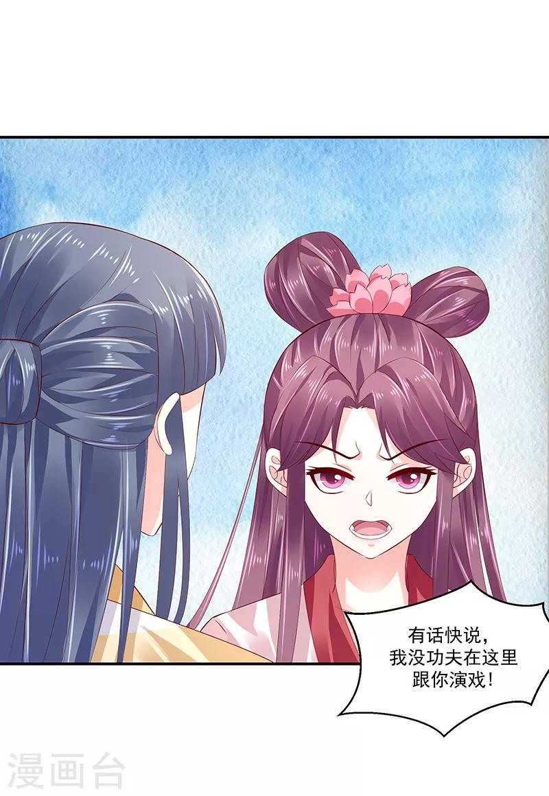 🍱蛇蝎不好惹：弃后也妖娆 第81话2 做错事就要付出代价 第1页