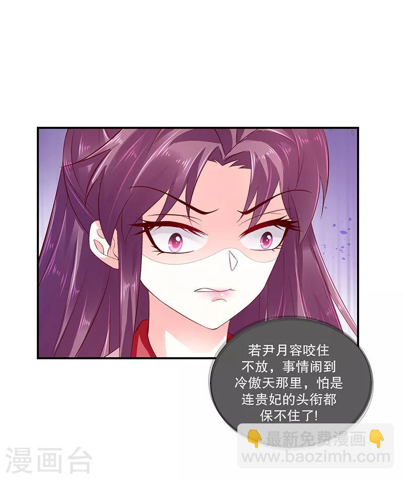 🍱蛇蝎不好惹：弃后也妖娆 第81话2 做错事就要付出代价 第10页