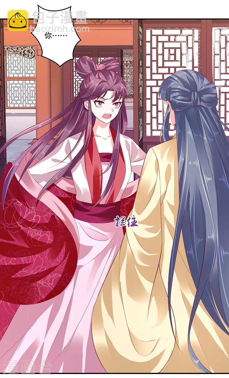 🍱蛇蝎不好惹：弃后也妖娆 第81话2 做错事就要付出代价 第11页