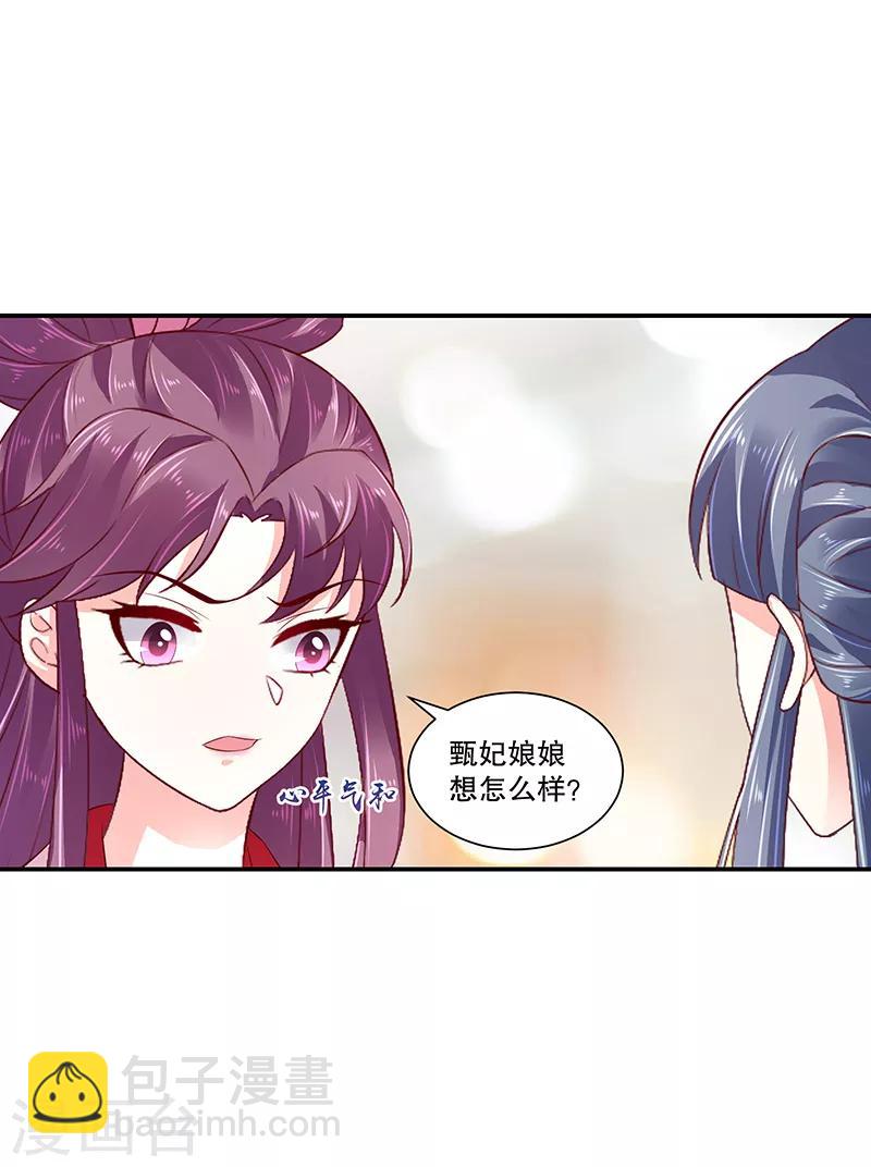 🍱蛇蝎不好惹：弃后也妖娆 第81话2 做错事就要付出代价 第12页