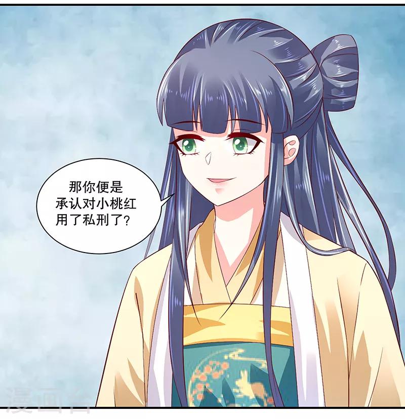 🍱蛇蝎不好惹：弃后也妖娆 第81话2 做错事就要付出代价 第13页