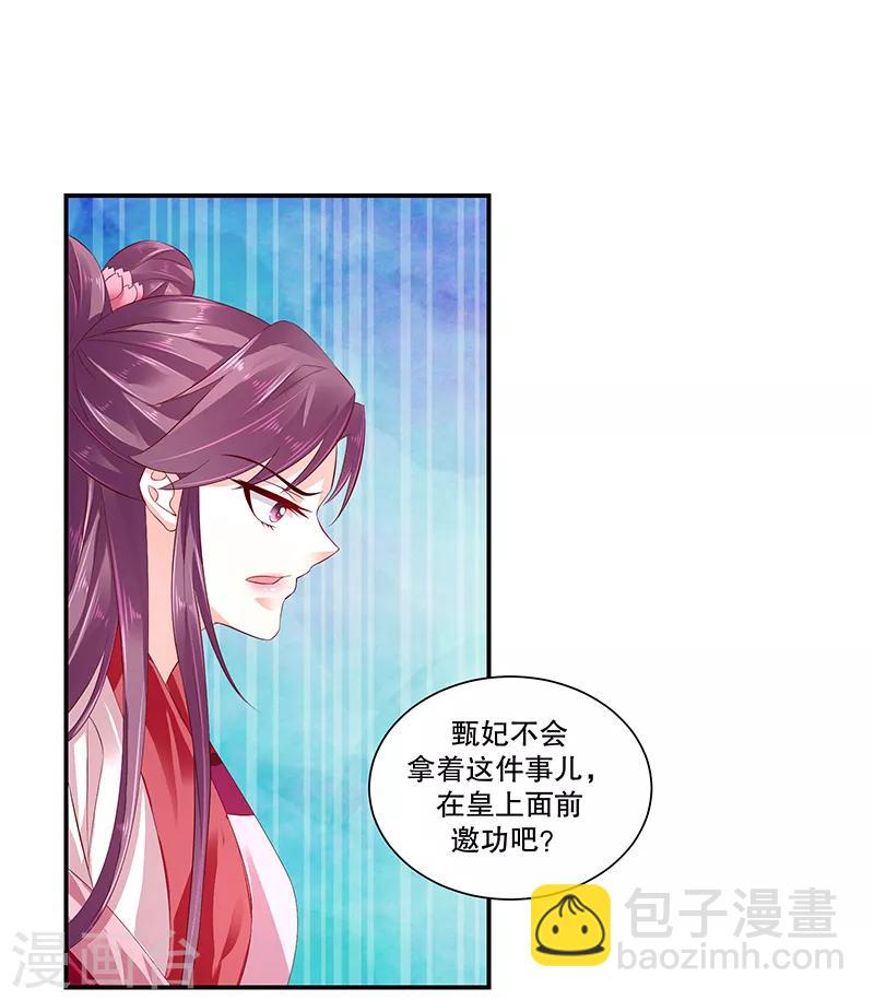 🍱蛇蝎不好惹：弃后也妖娆 第81话2 做错事就要付出代价 第15页