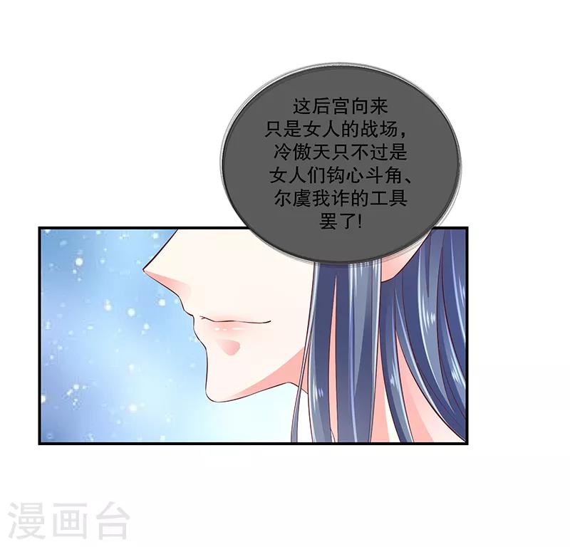 🍱蛇蝎不好惹：弃后也妖娆 第81话2 做错事就要付出代价 第16页