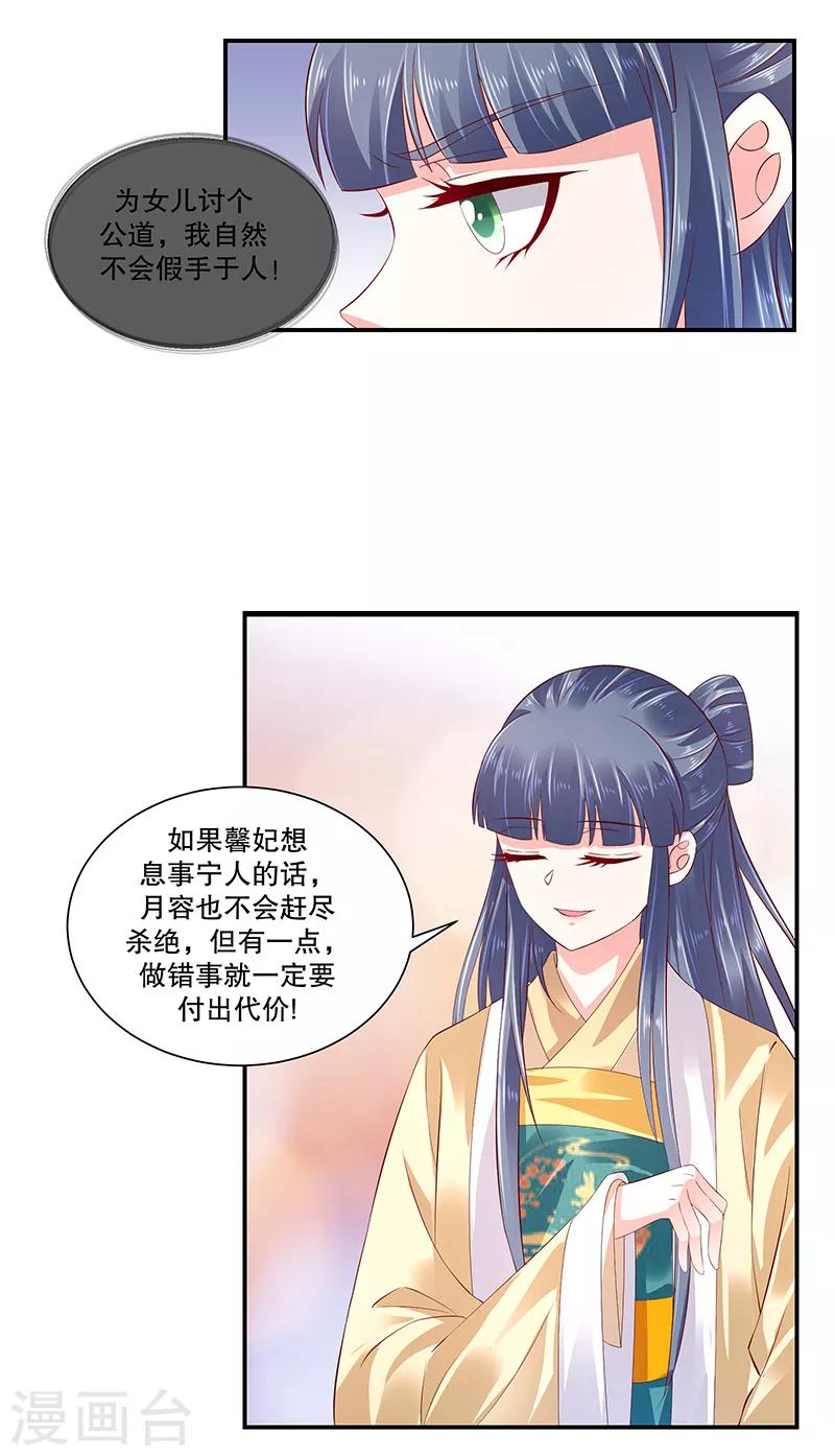 🍱蛇蝎不好惹：弃后也妖娆 第81话2 做错事就要付出代价 第17页