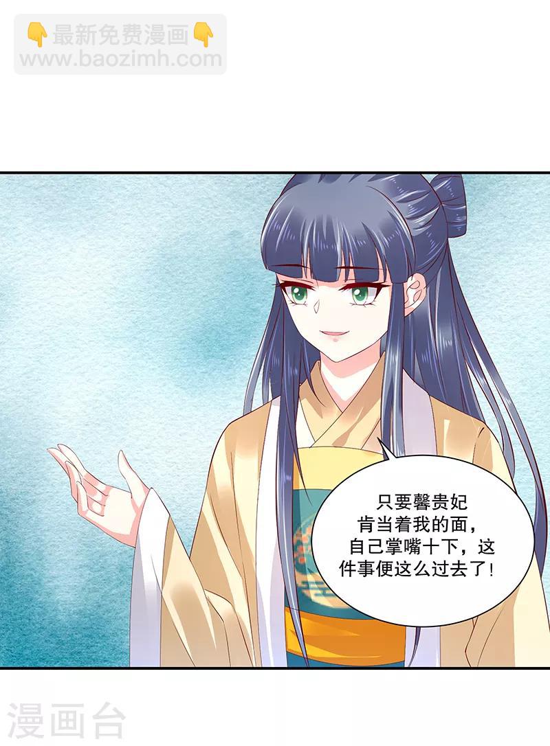 🍱蛇蝎不好惹：弃后也妖娆 第81话2 做错事就要付出代价 第18页