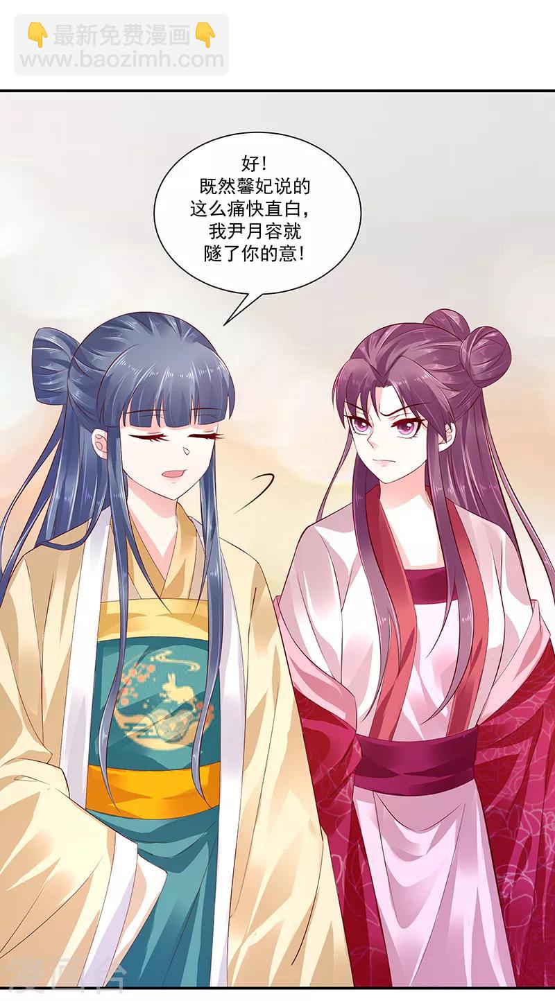 🍱蛇蝎不好惹：弃后也妖娆 第81话2 做错事就要付出代价 第2页
