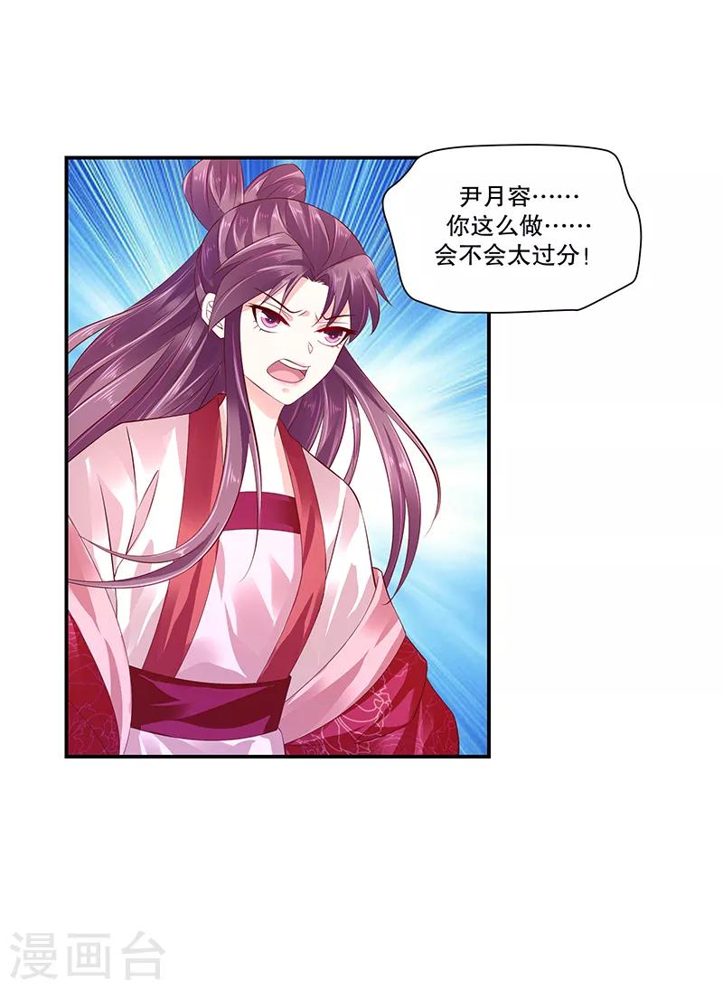 🍱蛇蝎不好惹：弃后也妖娆 第81话2 做错事就要付出代价 第20页