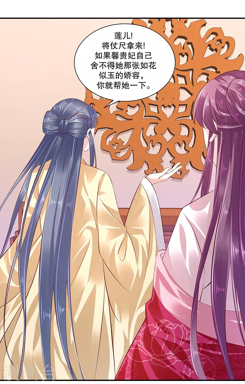 🍱蛇蝎不好惹：弃后也妖娆 第81话2 做错事就要付出代价 第21页
